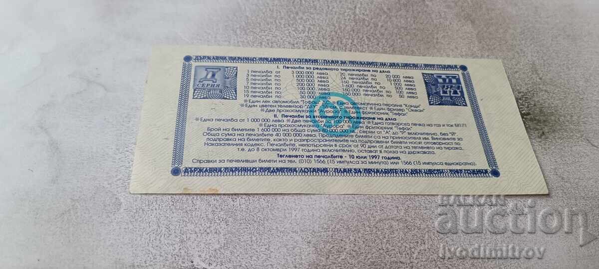 Bilet de loterie Republica Bulgaria Loterie de Stat 1997 cu preț € 1.18 | 2.31 BGN