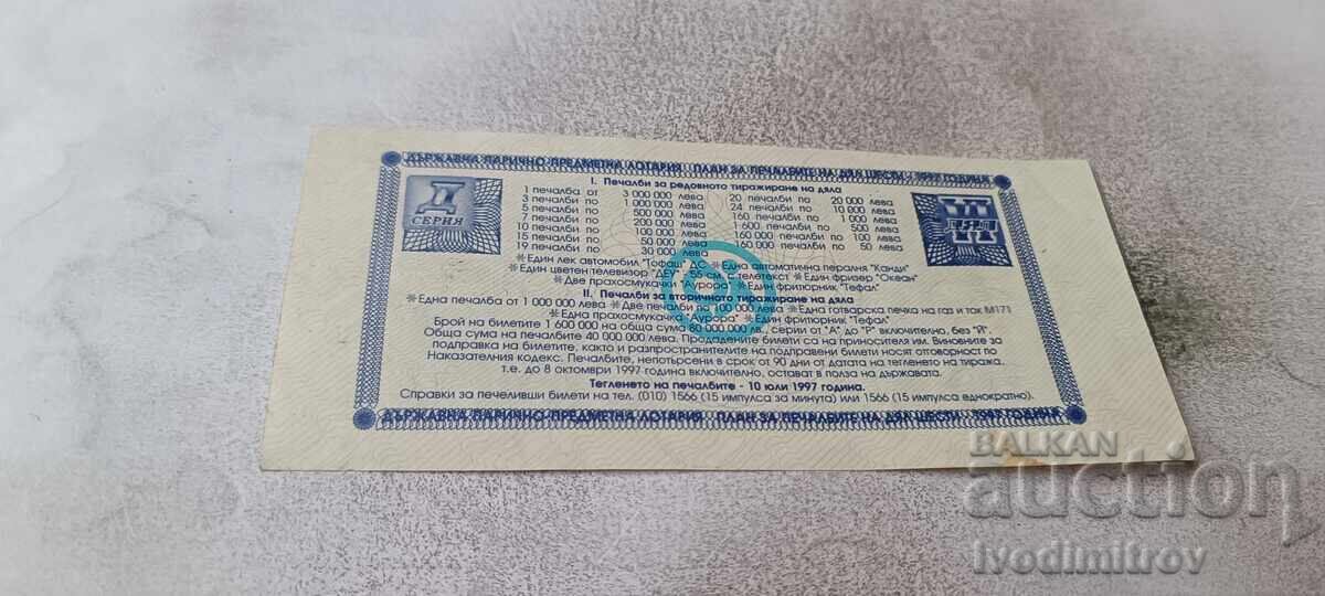 Bilet de loterie Republica Bulgaria Loterie de Stat 1997 cu preț € 1.18 | 2.31 BGN