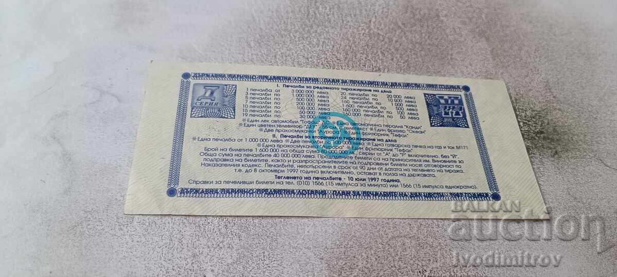 Bilet de loterie Republica Bulgaria Loterie de Stat 1997 cu preț € 1.18 | 2.31 BGN