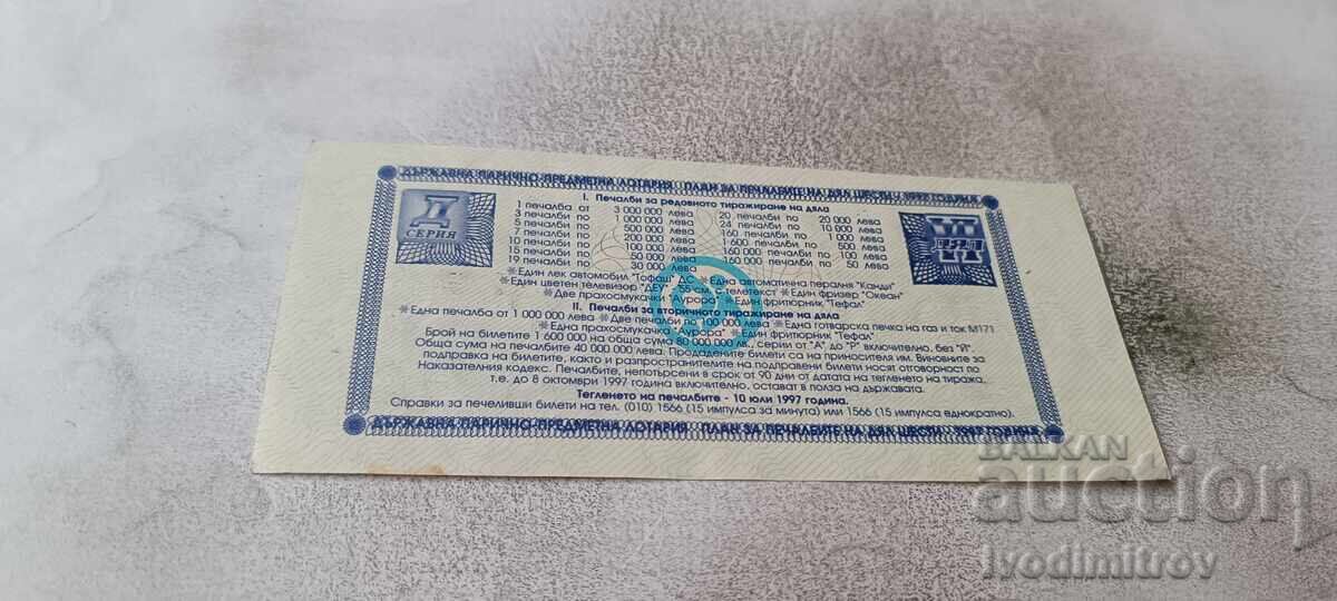 Bilet de loterie Republica Bulgaria Loterie de Stat 1997 cu preț € 1.18 | 2.31 BGN