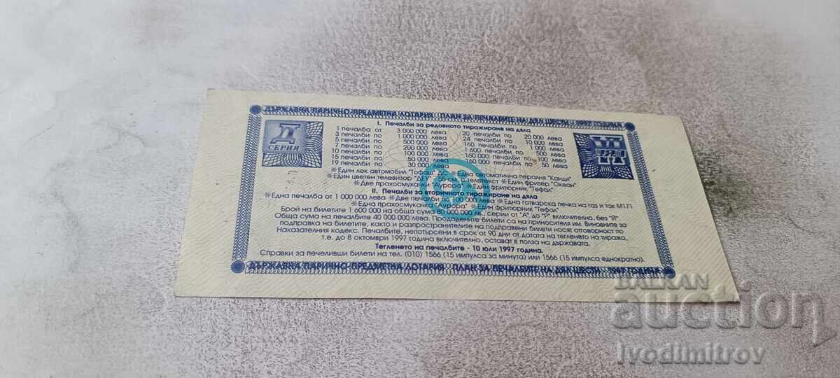Bilet de loterie Republica Bulgaria Loterie de Stat 1997 cu preț € 1.18 | 2.31 BGN