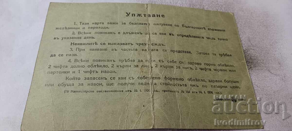 Kvitantsiya za povikvatelna 27-mo Voenno okrŭzhie Plovdiv με τιμή € 2.17 | 4.24 BGN