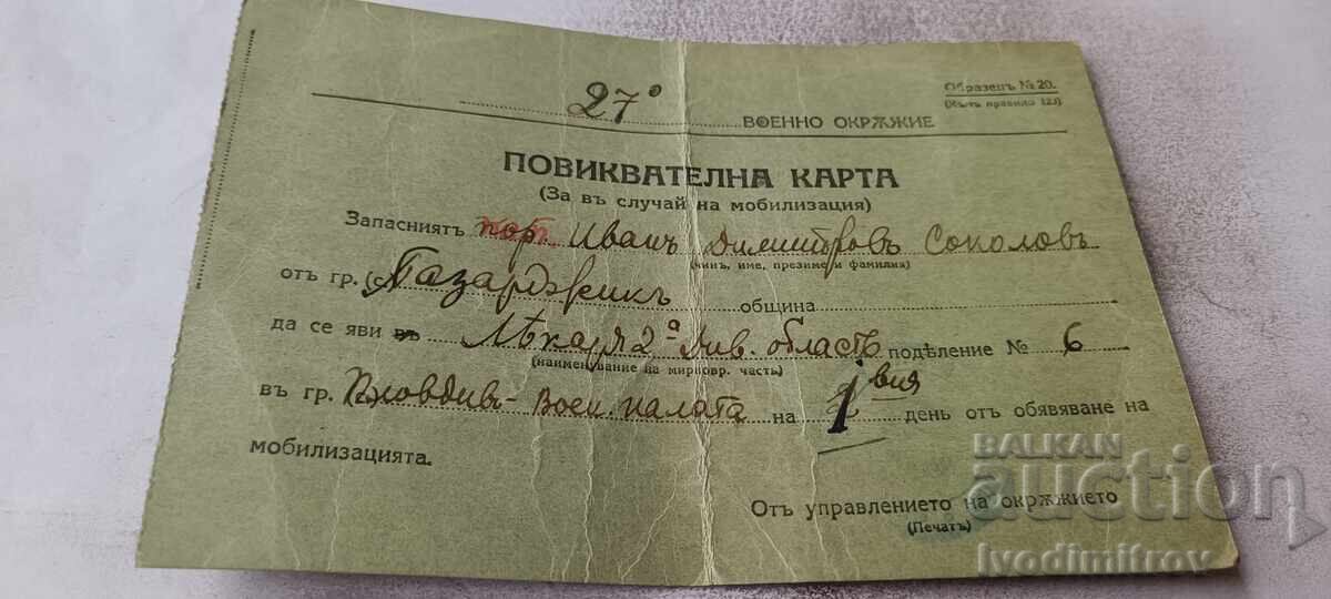 Kvitantsiya za povikvatelna 27-mo Voenno okrŭzhie Plovdiv