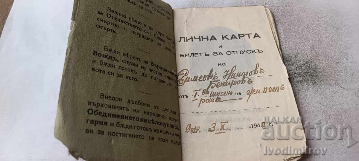 Carte de identitate și permis de concediu 1940 cu preț € 2.46 | 4.81 BGN