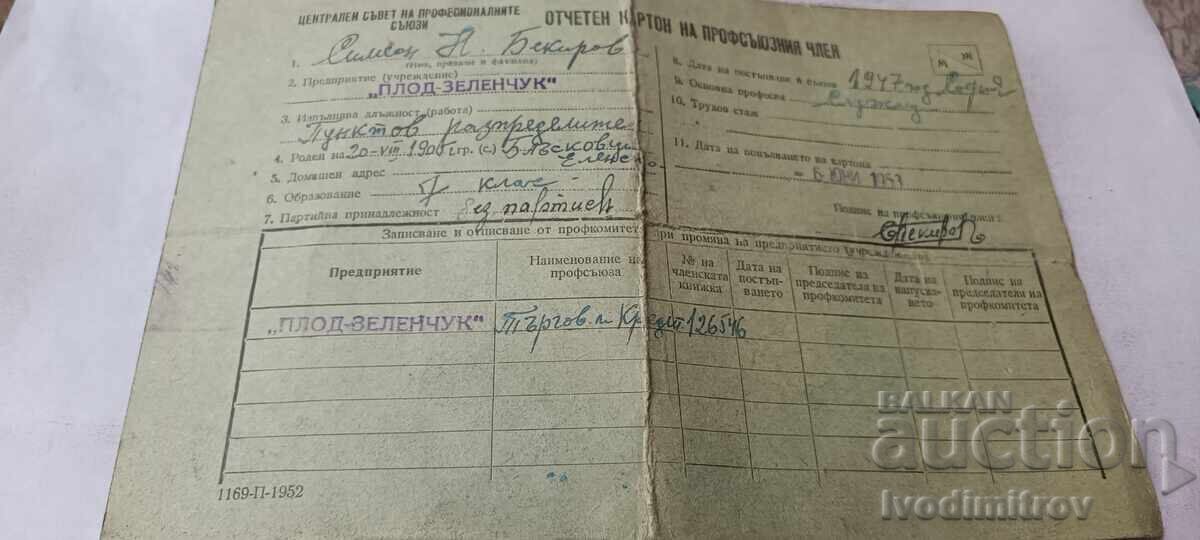 Fișă de evidență a membrului de sindicat Plod-zelenchuk Sofia 1947 Fișă de evidență a membrului de sindicat Plod-zelenchuk Sofia 1947