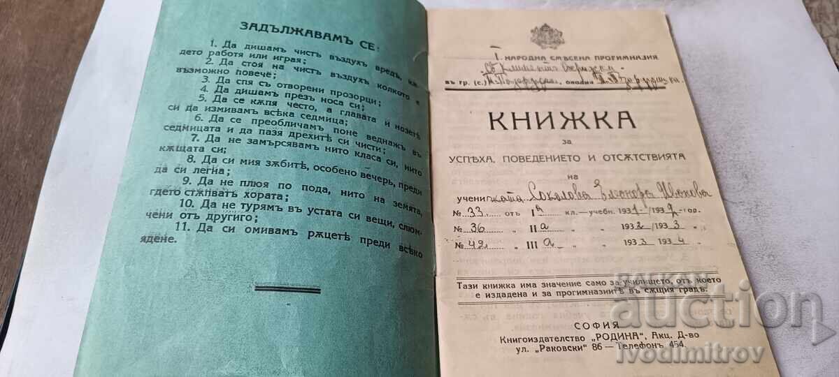 Student Record Book I People's Mixed Junior High School St. Kl. Ohridski with price € 1.86 | 3.64 BGN