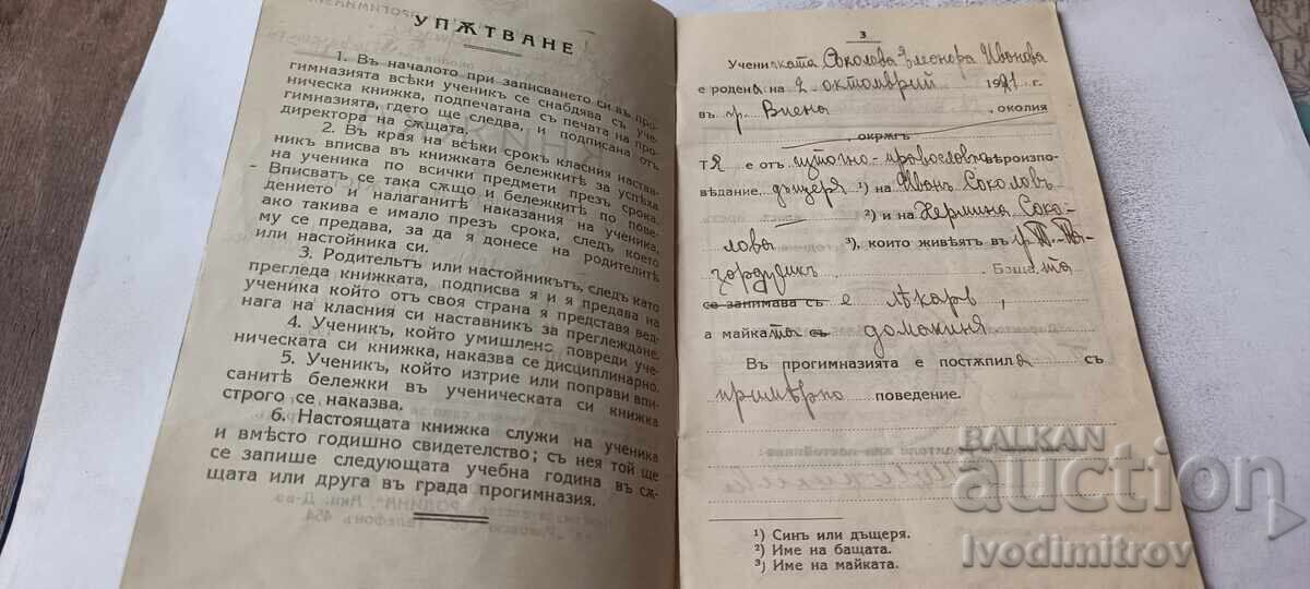 Auction  Student Record Book I People's Mixed Junior High School St. Kl. Ohridski