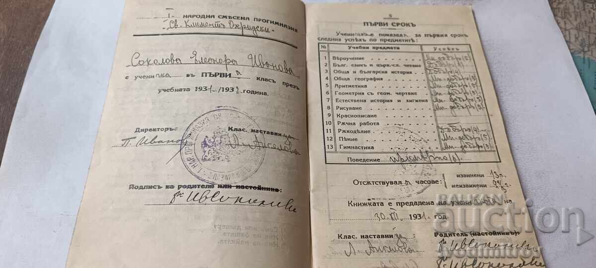 Delivery of Student Record Book I People's Mixed Junior High School St. Kl. Ohridski