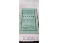 Student Record Book I People's Mixed Junior High School St. Kl. Ohridski