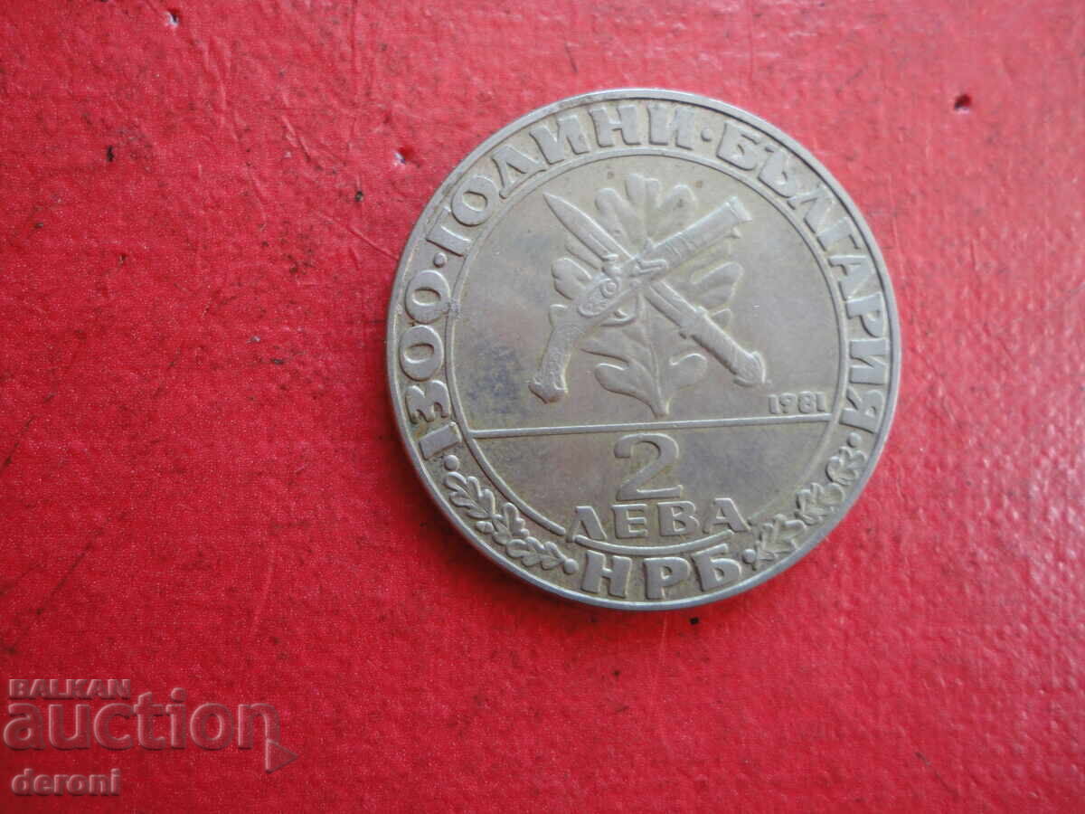 2 лева 1981 година Хайдутин с цена € 5.00 | 9.78 лв.