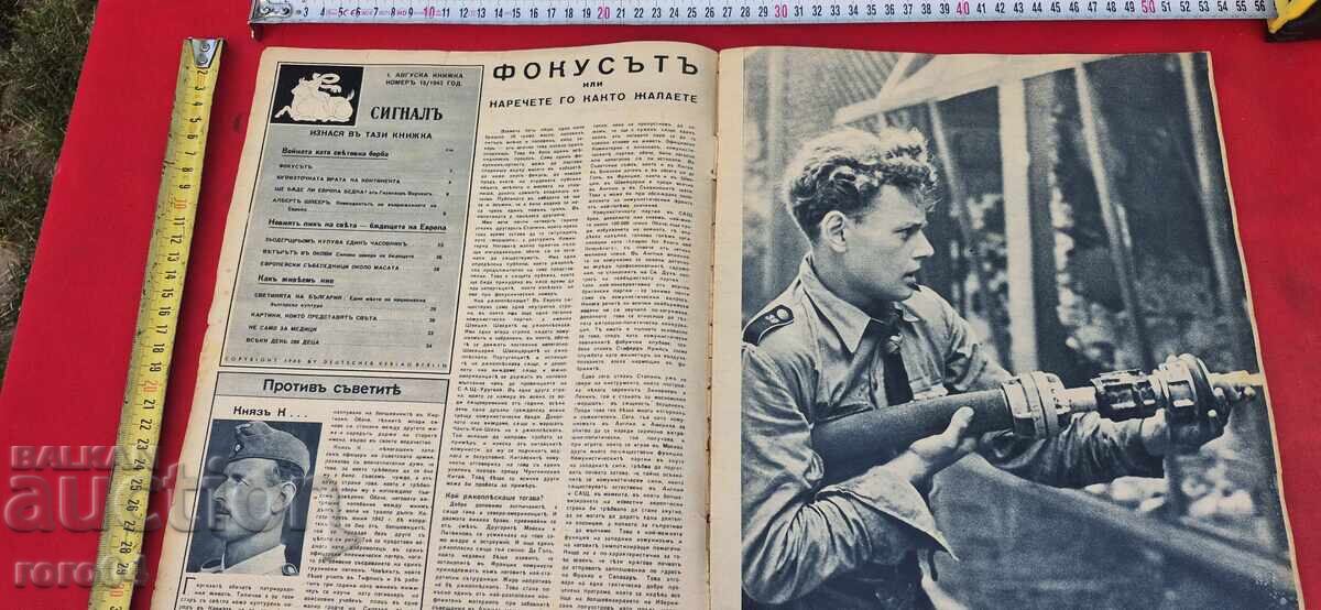 Аукцион СИГНАЛ