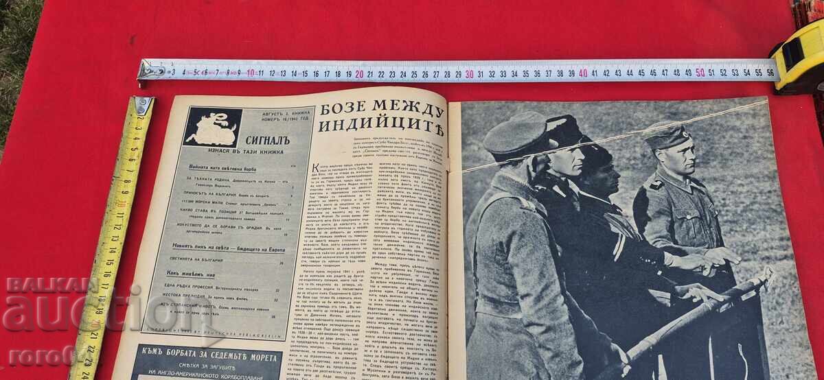 Аукцион СИГНАЛ