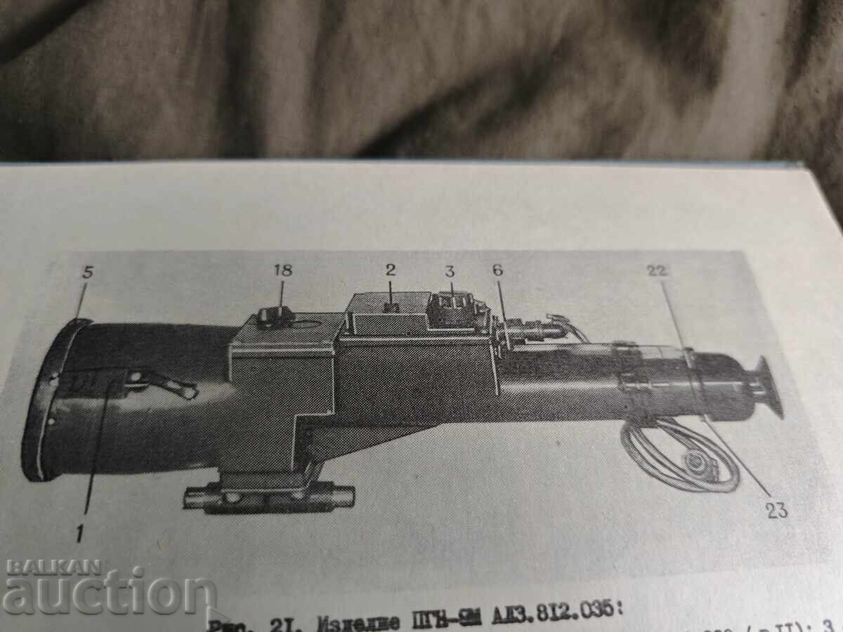 Auction  PGN-9M DEVICE TECHNICAL DESCRIPTION AND OPERATING MANUAL