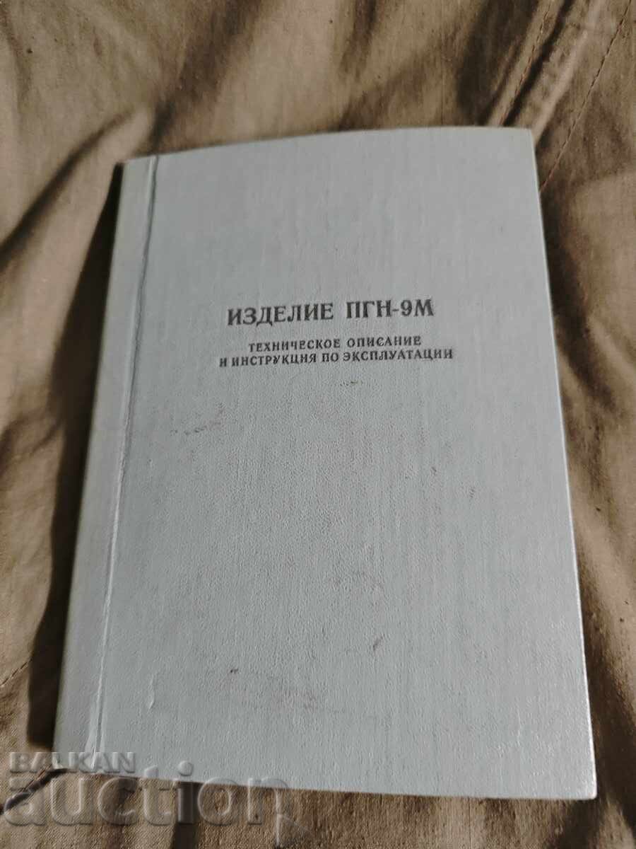 PGN-9M DEVICE TECHNICAL DESCRIPTION AND OPERATING MANUAL