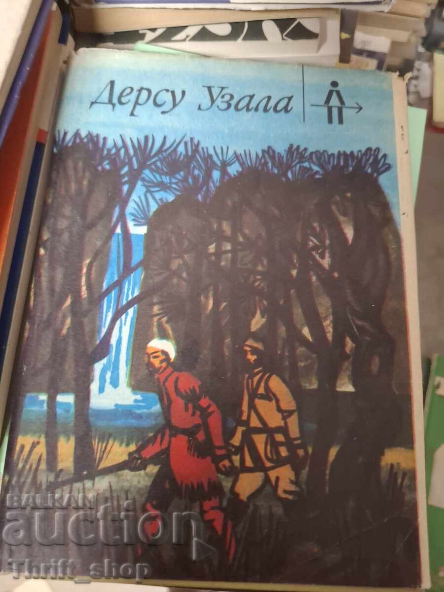 Дерсу Узала Владимир Арсениев