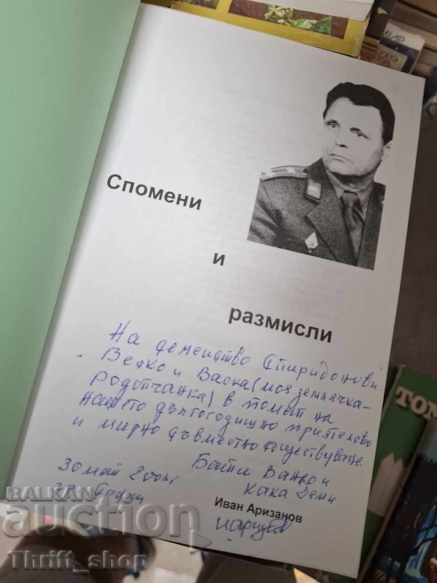 Αναμνήσεις και σκέψεις Ivan Arizanov - μήνυμα με τιμή € 0.01 | 0.02 BGN Αναμνήσεις και σκέψεις Ivan Arizanov - μήνυμα με τιμή € 0.01 | 0.02 BGN