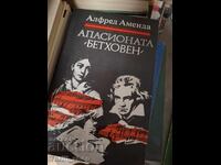 Η Απαθιασμένη (Μπετόβεν) Άλφρεντ Αμέντα