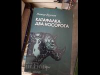 Νεκροφόρα, δύο ρινόκεροι Πέταρ Κρούμοφ