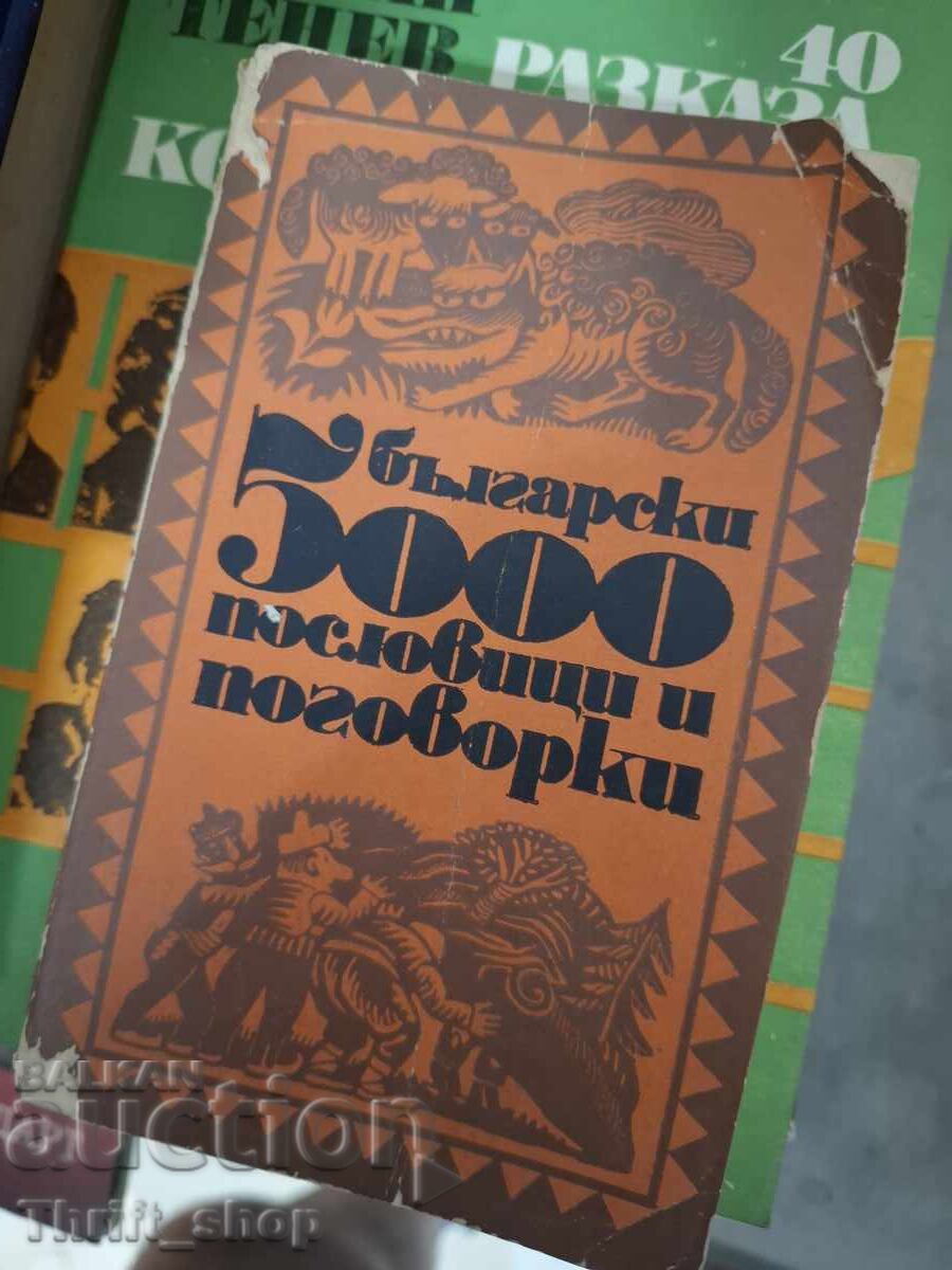 5000 βουλγάρικες παροιμίες και γνωμικά