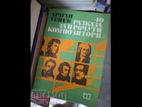 40 de povestiri despre compozitori celebri Dragan Tenev