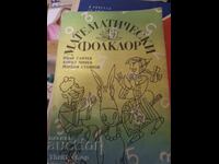 Folclor matematic Ivan Ganchev, Kiril Chimev, Yordan Stoyan