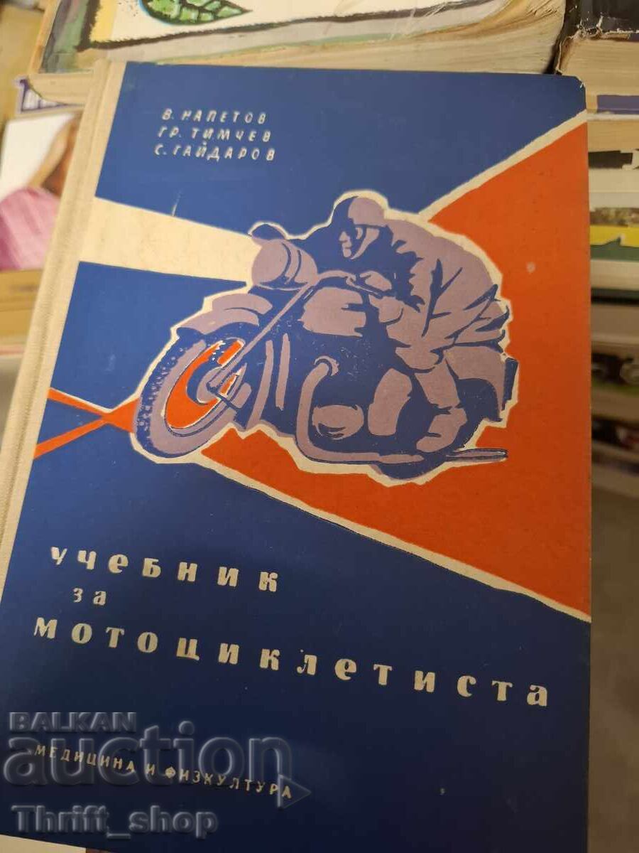Εγχειρίδιο για τον μοτοσικλετιστή