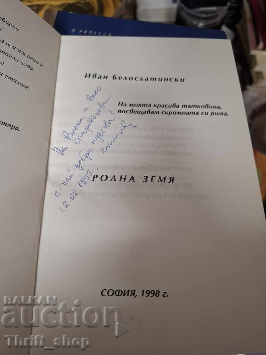 Стихове за хубава и страдаща България с цена € 0.01 | 0.02 лв.