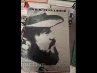 Dimcho Debelyanov τόμος 1