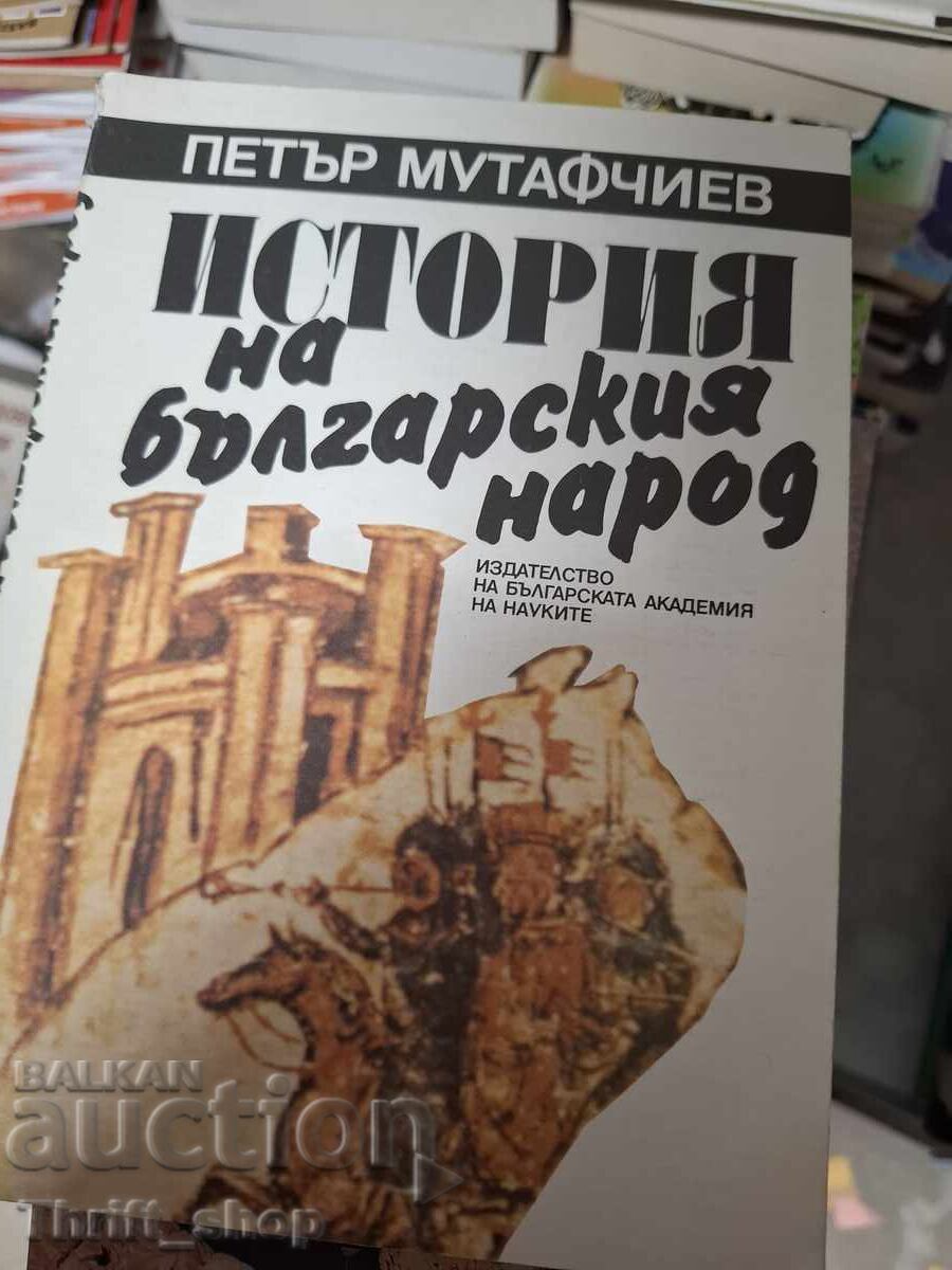 Ιστορία του Βουλγαρικού Λαού Πέταρ Μουταφτσίεφ