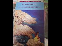 Μήνας του μέλιτος στις Χρυσές Άμμους Robert Rolen