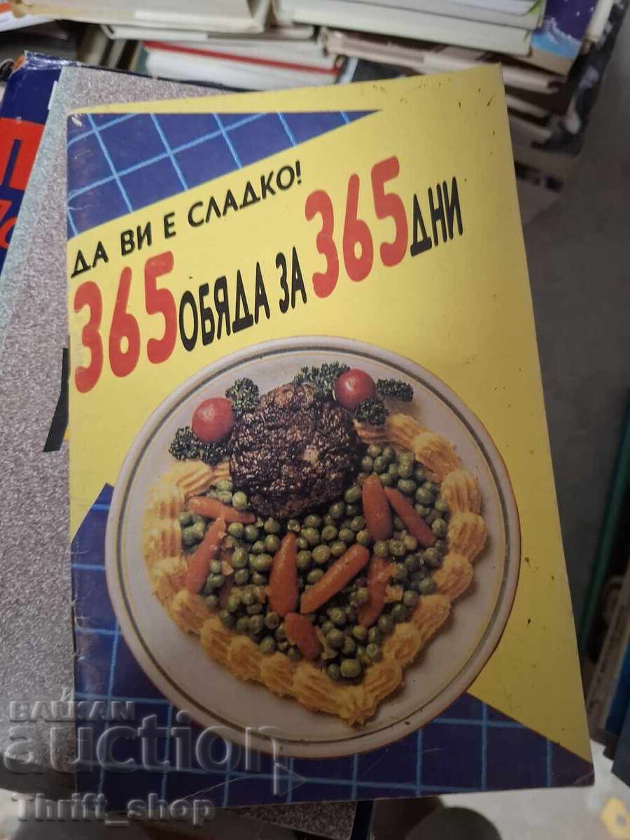 Да ви е сладко! 365 обяда за 365 дни