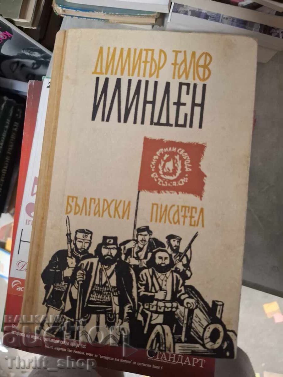 Илинден Димитър Талев