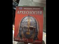 Археология - библиотека Знание