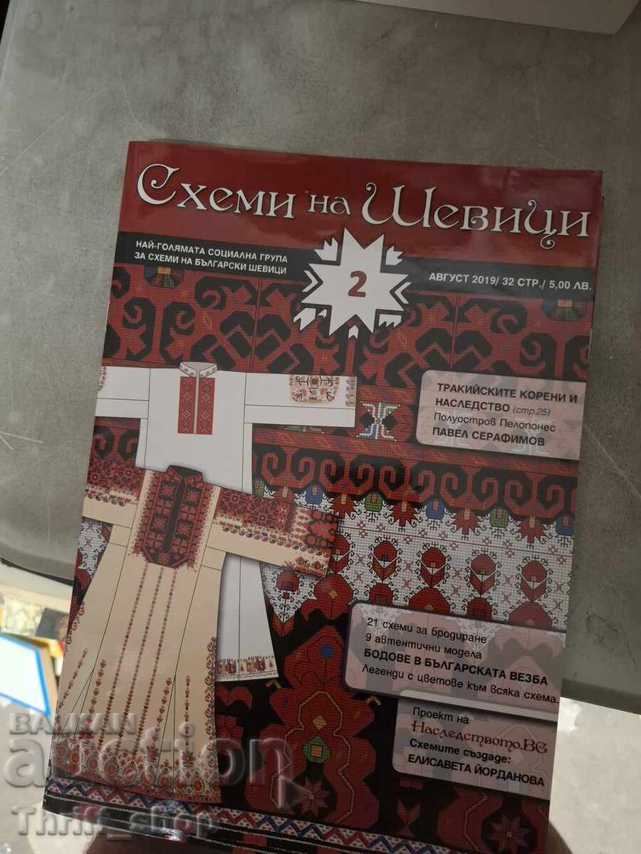 Схеми на шевици 2