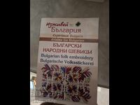 Изживей България - Български народни шевици