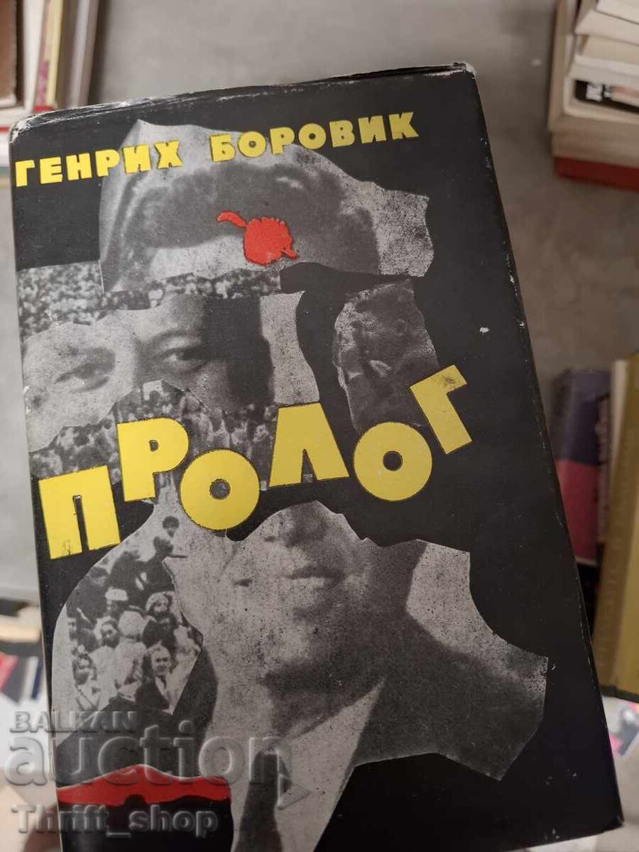 Πρόλογος Χένριχ Μποροβίκ Πρόλογος Χένριχ Μποροβίκ