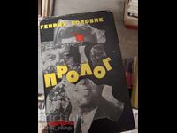 Πρόλογος Χένριχ Μποροβίκ
