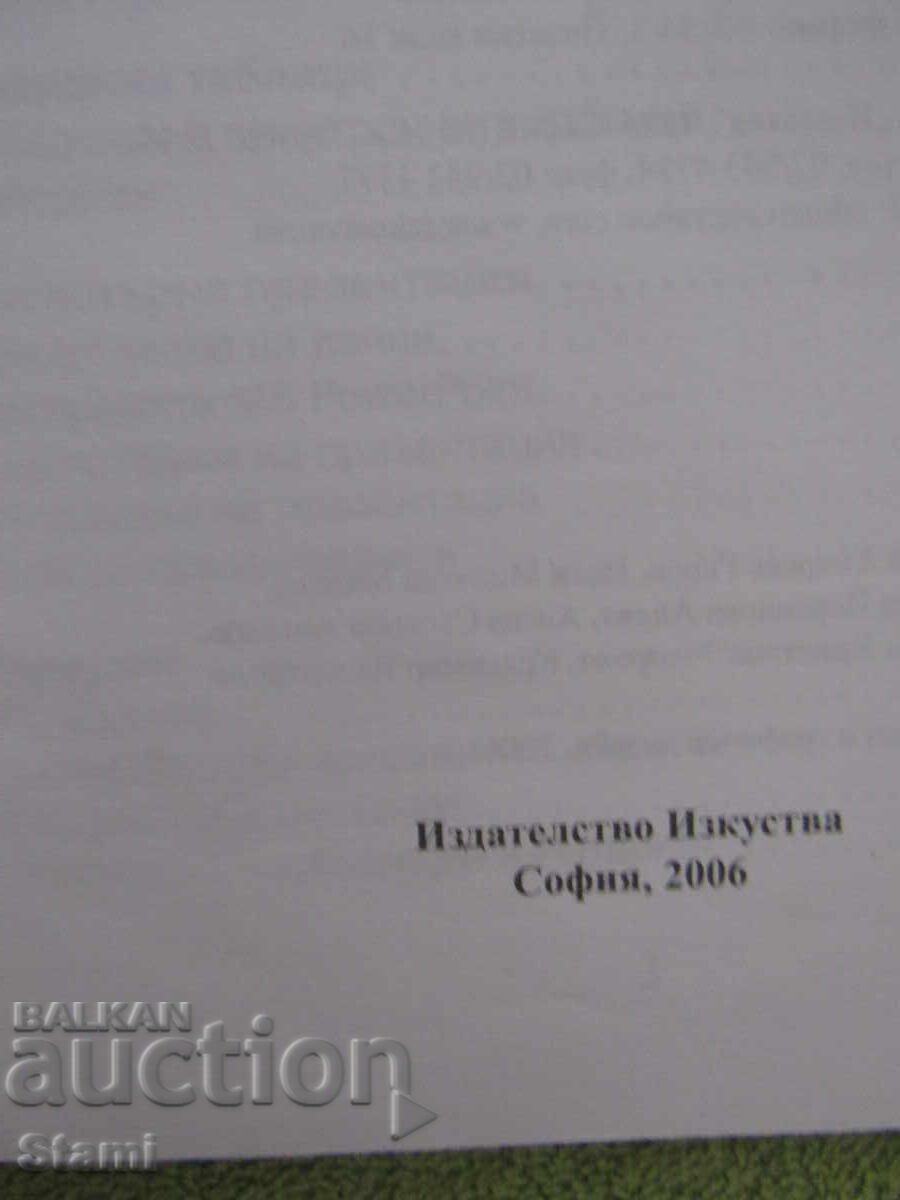 Auction  Information Technology Textbook for 5th grade, Izkustva Publishing House