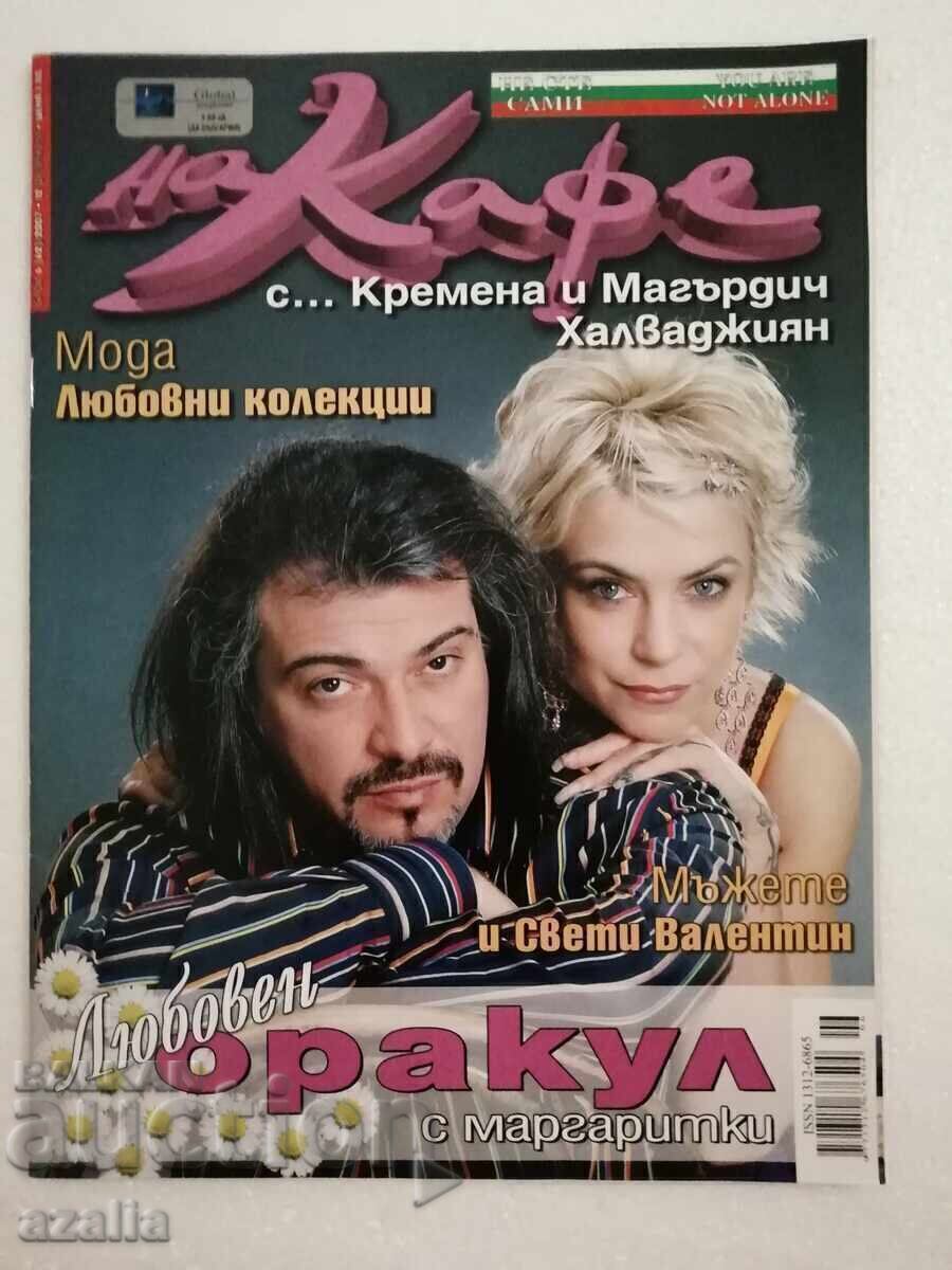 2 Списания НА КАФЕ с цена € 1.10 | 2.15 лв.