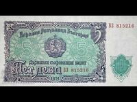 Βουλγαρία 5 Λέβα 1951 Pick 82 Ref 5316 Unc