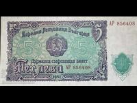 Bulgaria 5 Leva 1951 Pick 82 Ref 6408 Unc