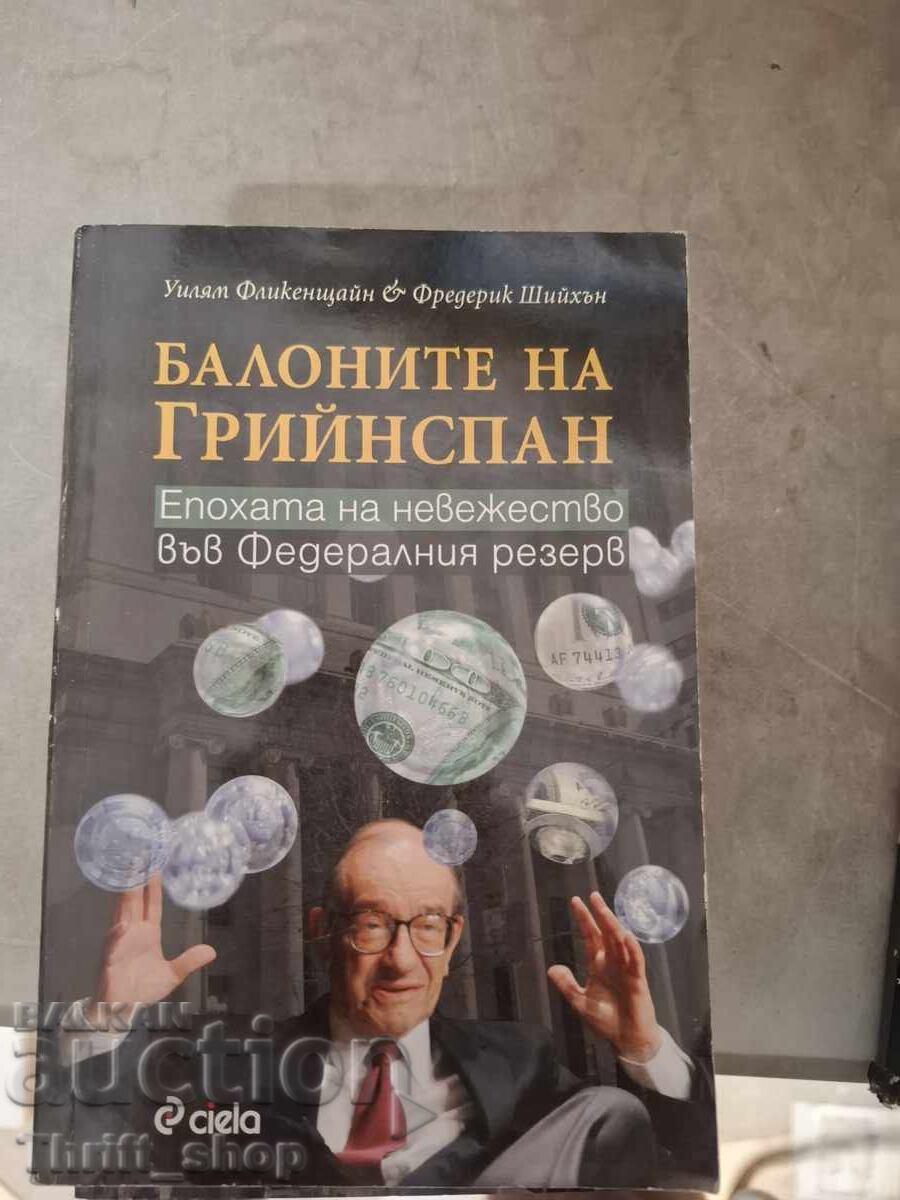 Οι φούσκες του Γκρίνσπαν, Γουίλιαμ Φλίκεναϊν, Φρέντερικ Σίχαν