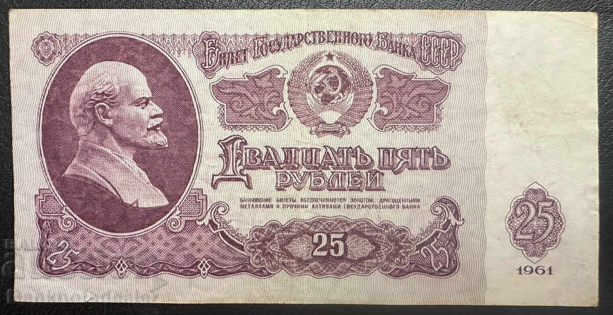 Licitație Rusia 25 Ruble 1961 Pick 234 Ref 0079