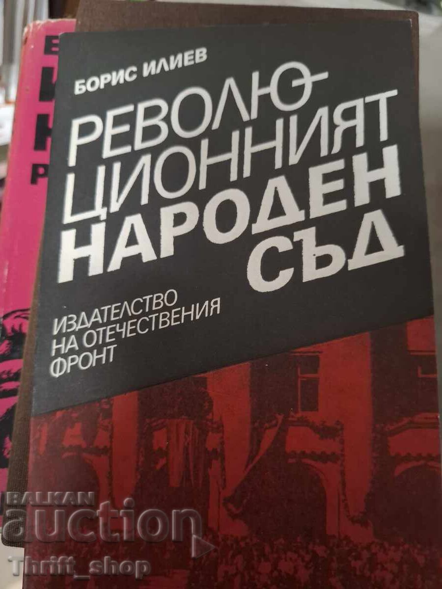 Επαναστατικό Λαϊκό Δικαστήριο Μπόρις Ίλιεφ