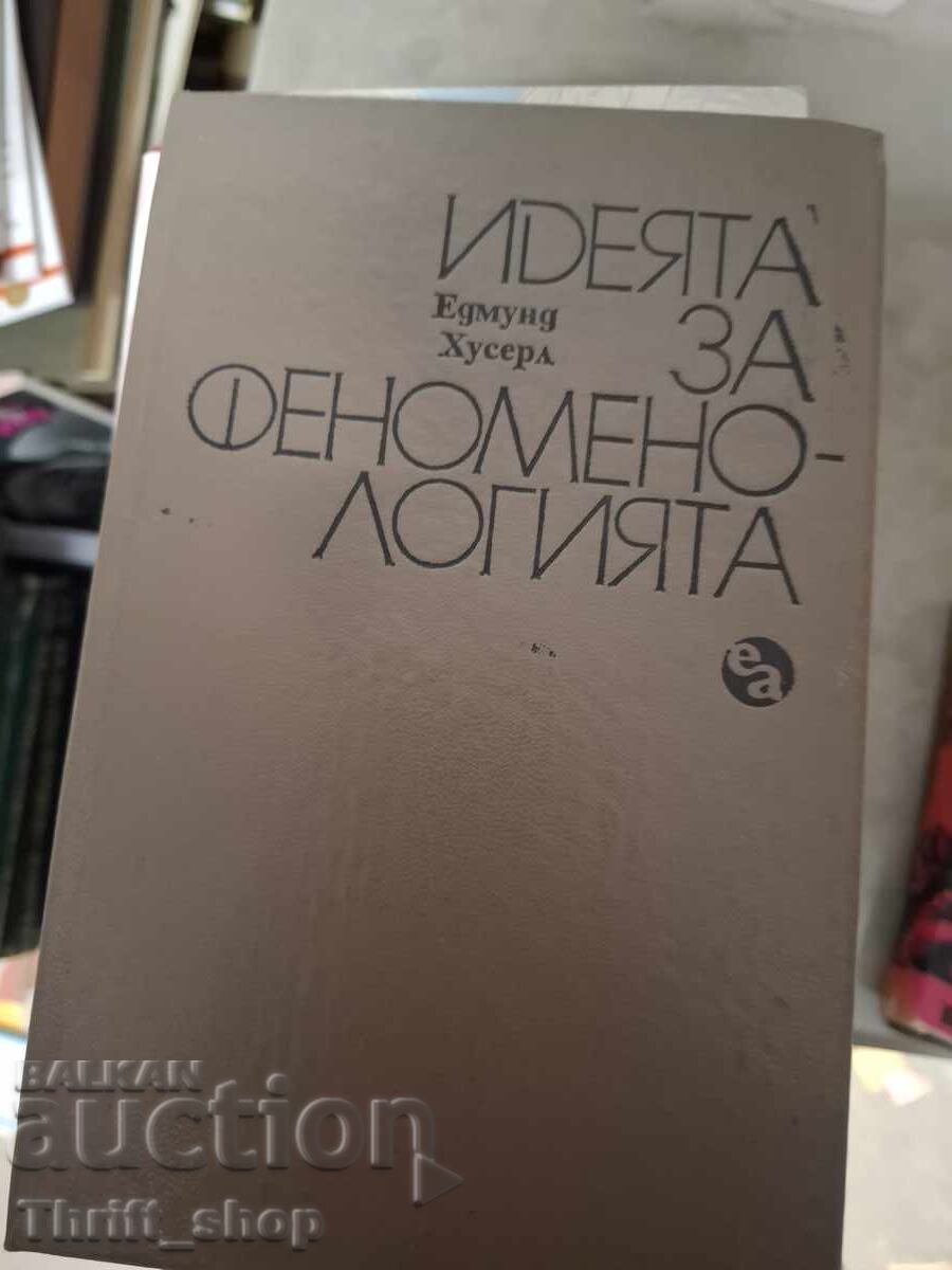 Η ιδέα της φαινομενολογίας Edmund Husserl