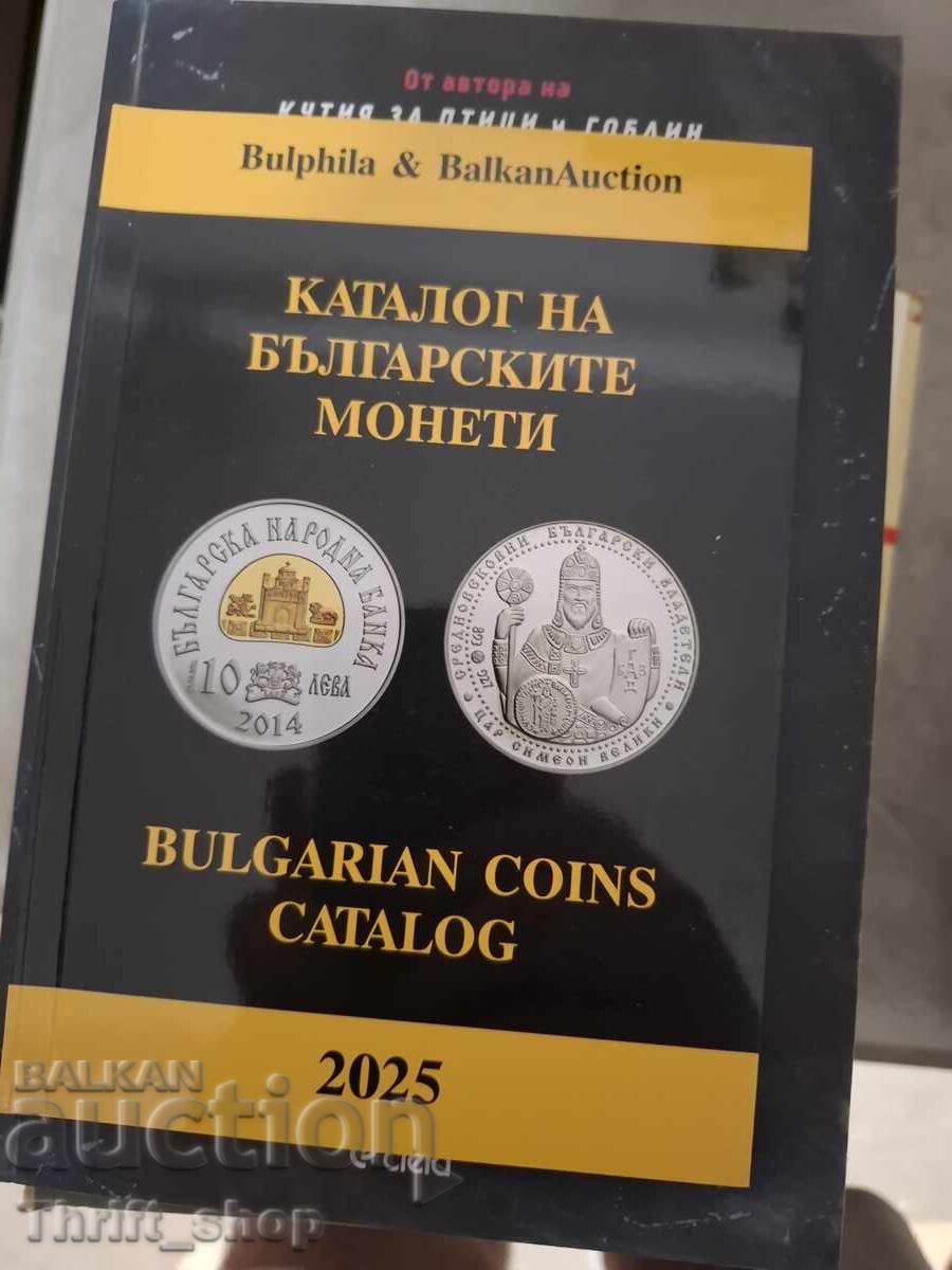 Каталог на българските монети