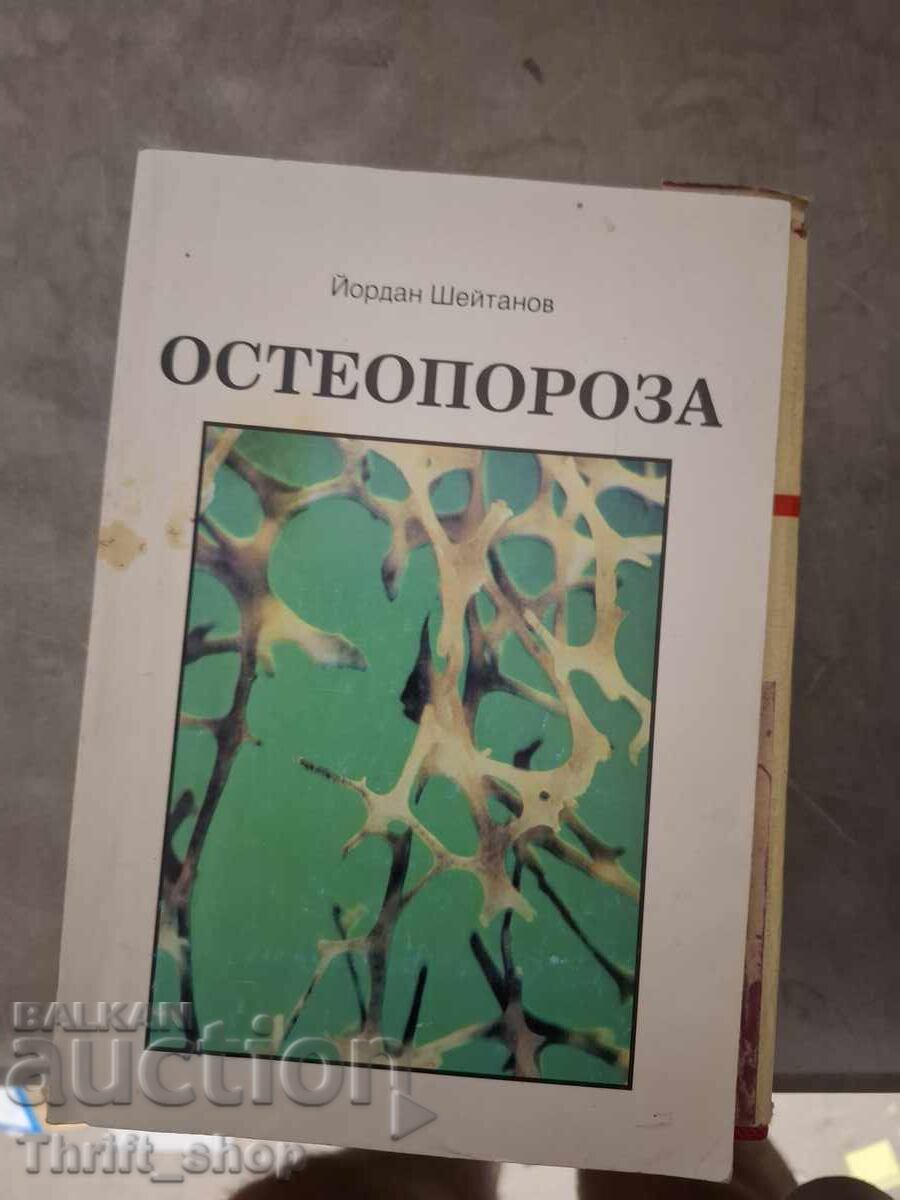 Οστεοπόρωση