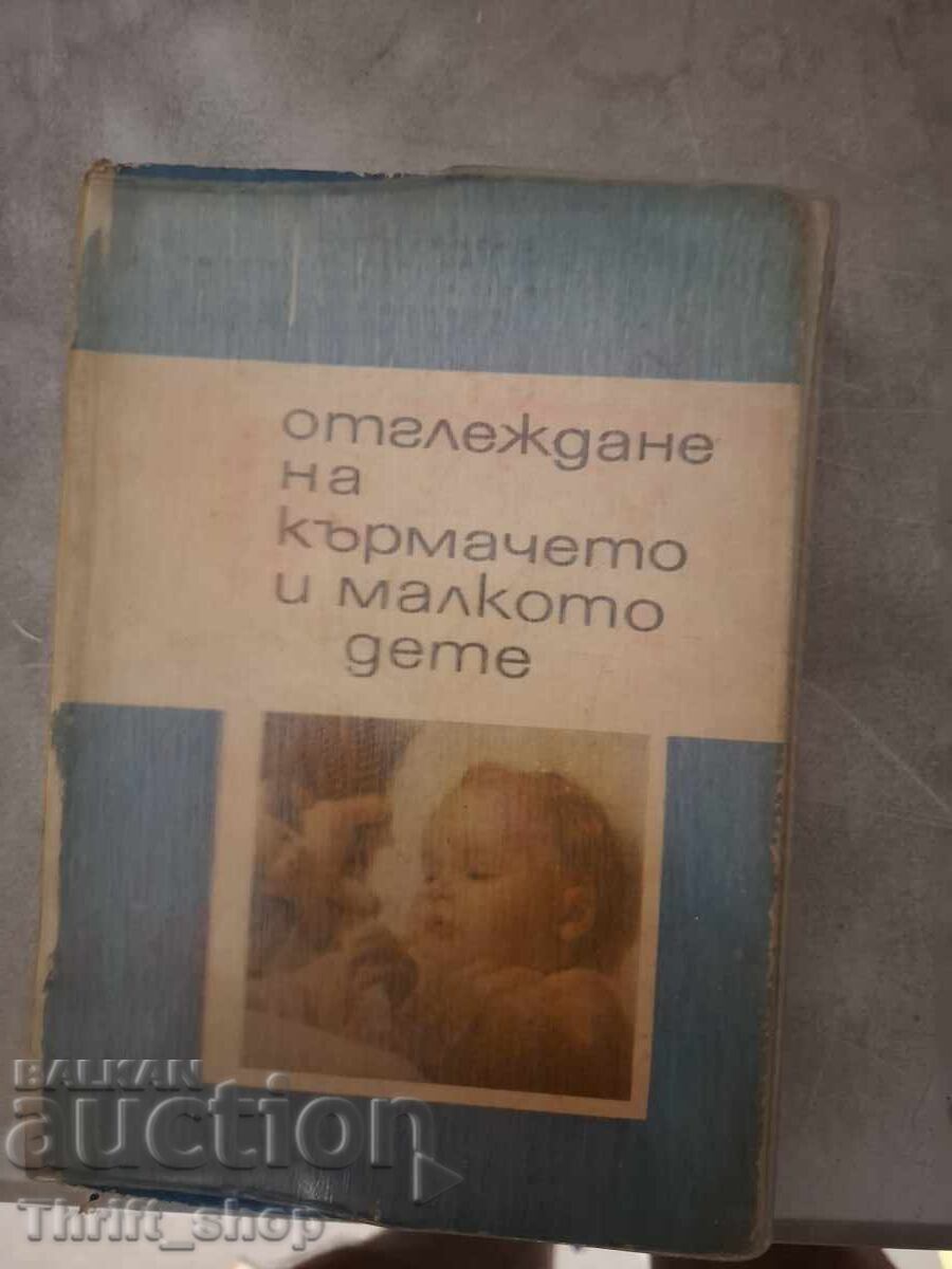 Creșterea sugarului și a copilului mic