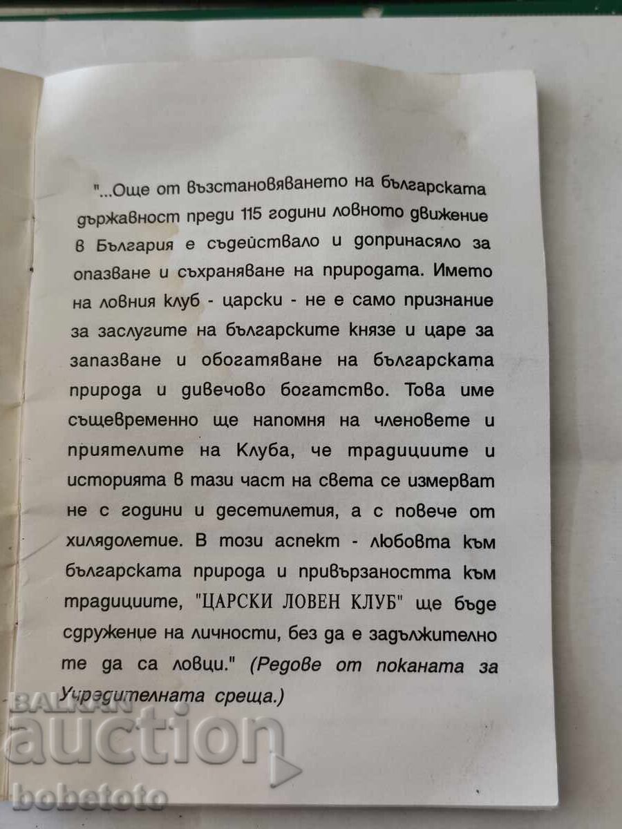 Licitație Insignă și carnet Clubul Regal de Vânătoare