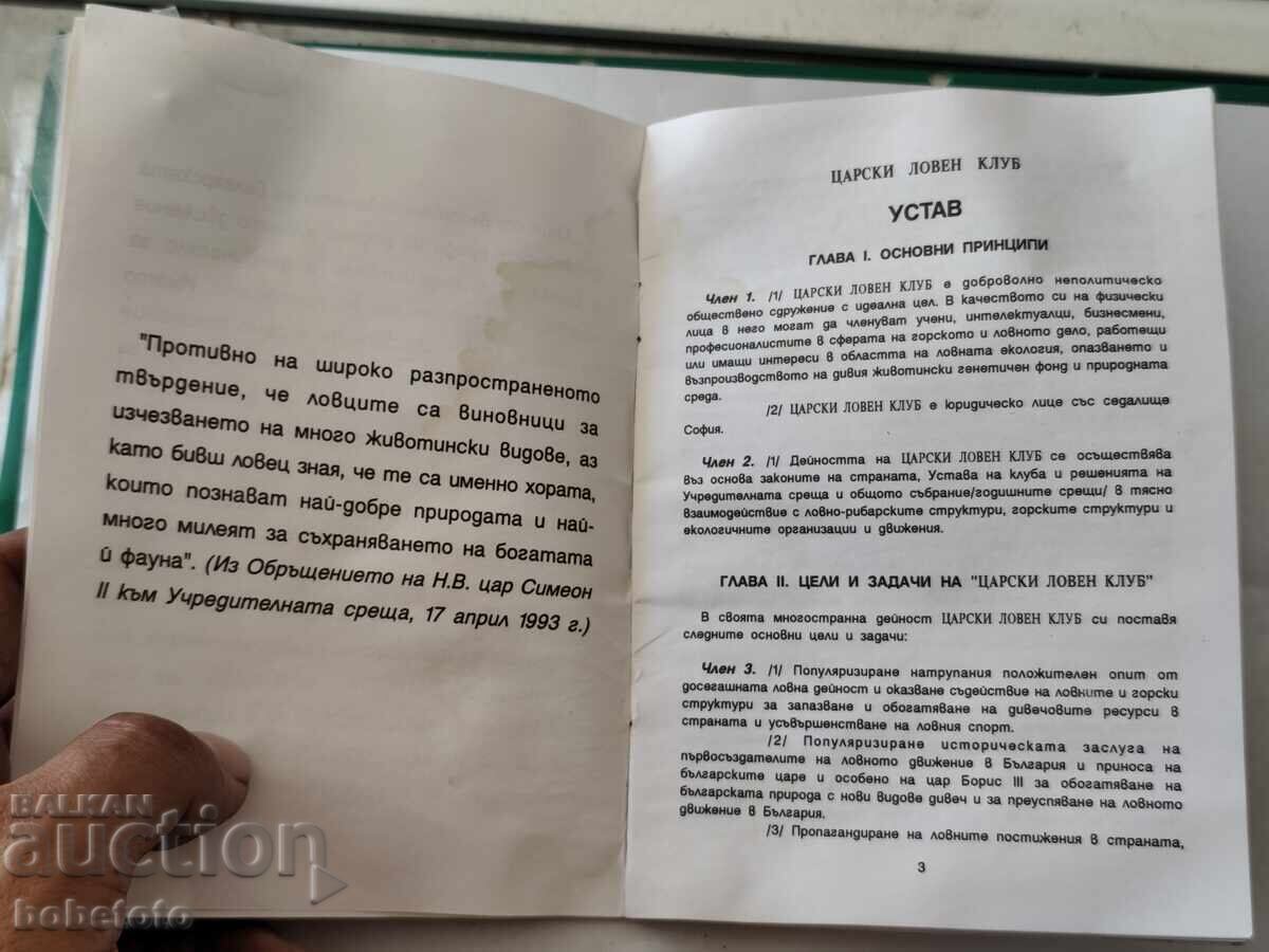 Livrarea Insignă și carnet Clubul Regal de Vânătoare